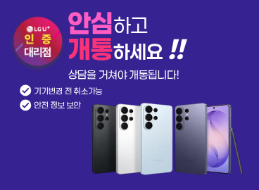 안심하고 개통하세요!