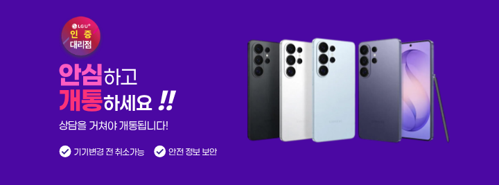 안심하고 개통하세요!